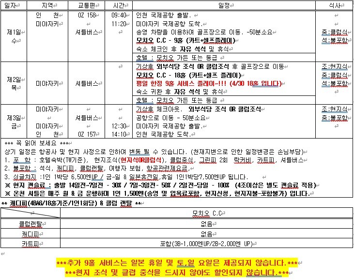 5~10월 미야자키 (시내골프) 모치오CC 4박5일 1,550,000원~ 아시아나 2박3일~7박8일까지 다양한패턴