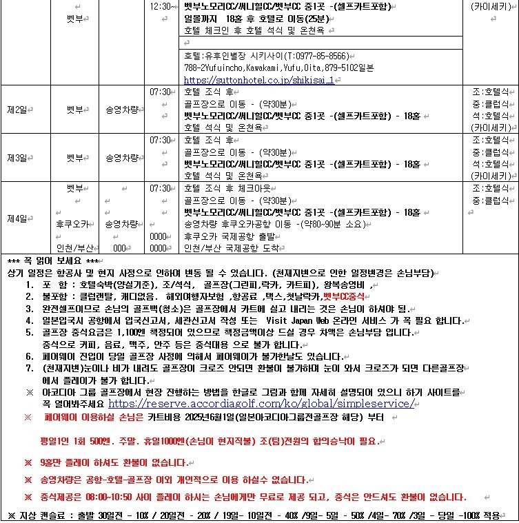 항공별도 ★벳부 온천3색골프 유후인 / 도보10분거리, 전통 료칸상품 2박3일 860, 000원~