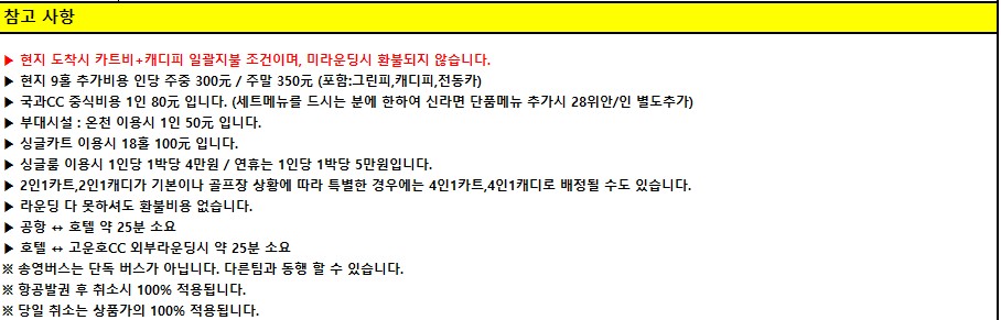⛳제남 국과CC 데일리, 지정일 특가 안내! 원하는 날짜 골라 떠나세요✨ 2박3일 739,000원~ 3박4일 879,000원~