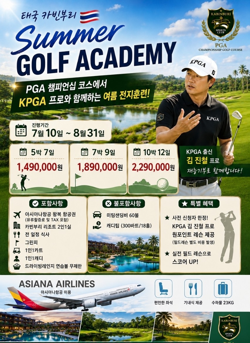 ⛳️ 태국 카빈부리CC 여름캠프 모집! 아시아나항공 5박7일 1,490,000원 7박9일 1,890,000원 10박12일 2,290,000원🌋PGA 챔피언십 코스