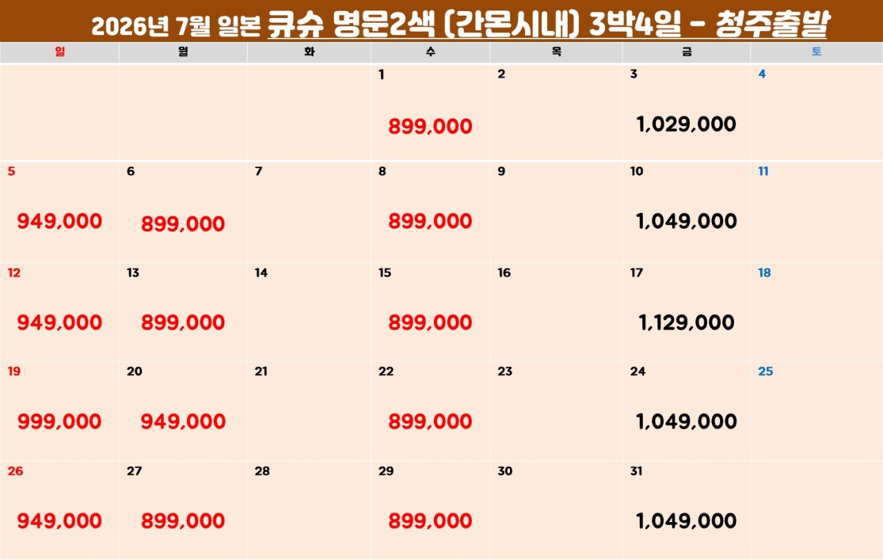 7~8월🔊 큐슈 명문 2색 (간몬시내숙박) 2박3일 45홀 779,000원- 🤩3박4일 72홀 899,000원- 2인도 가능