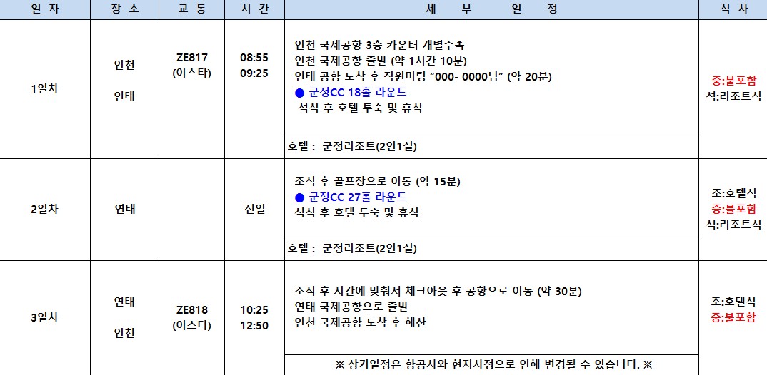 제헌절 특가 🌟제남, 연태, 청도 골프여행 제헌절 특가! 특전 제공🌟3박4일 699,000원~