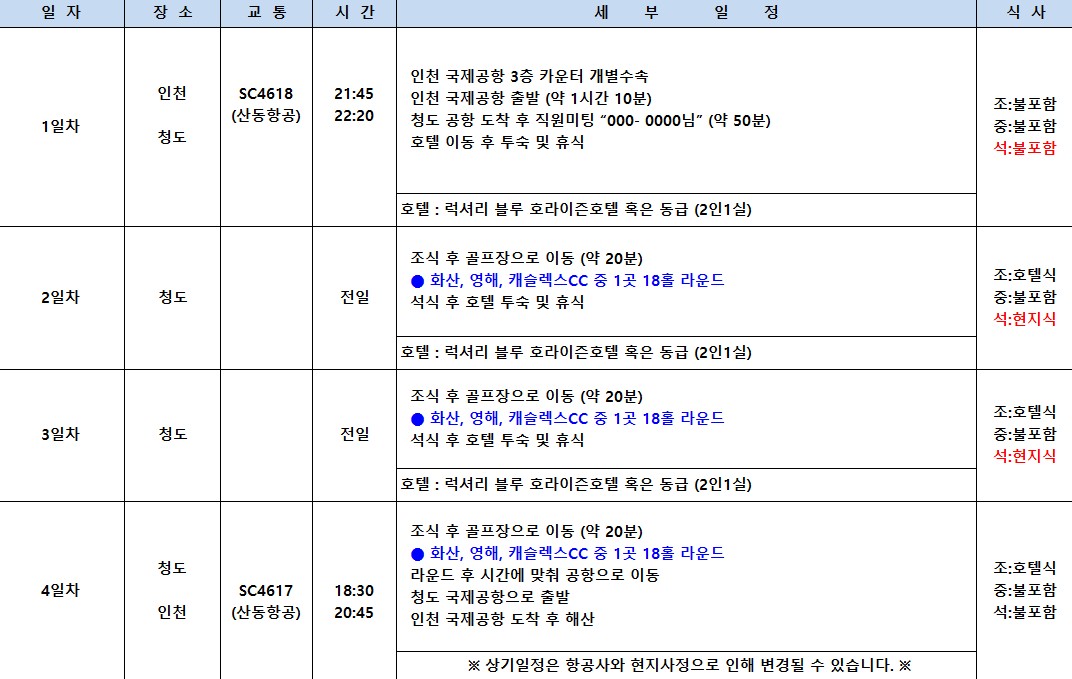 제헌절 특가 🌟제남, 연태, 청도 골프여행 제헌절 특가! 특전 제공🌟3박4일 699,000원~