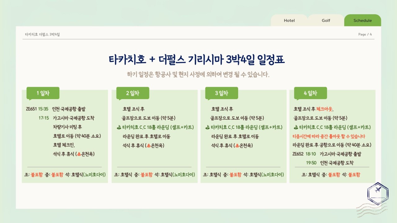 ⭐가고시마 기리시마 명문 골프장⭐럭셔리 온천골프 3박4일 1,370,000원~ 공항45분,골프장5~20분