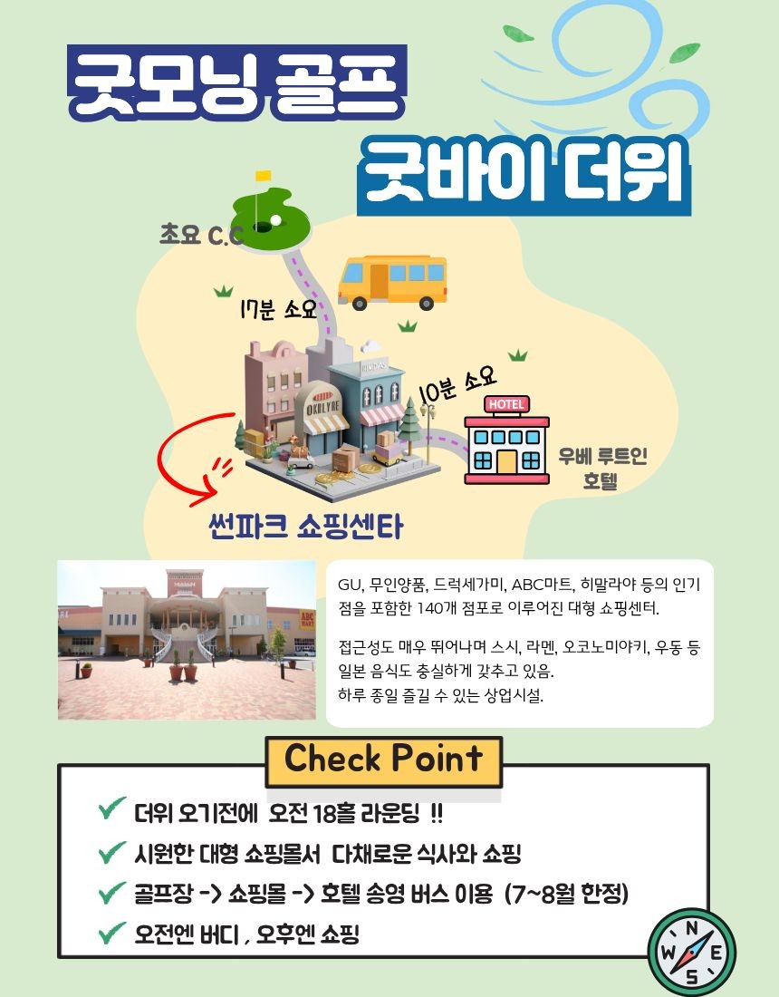 7-8월 한정 🎉야마구치 우베 초요골프 +쇼핑 3박4일 999,000원~🎉 2인가능/추가금없슴 온천+쇼핑+주변번화가