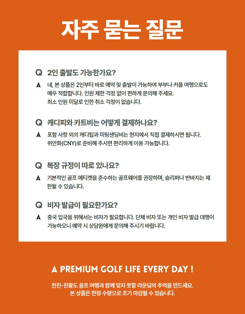 ⭐️천진 온천CC +진황도 폴리CC 3박4일 90홀 999,000원~무제한 골프⭐️북해도 절반 금액 시원한 여름 골프