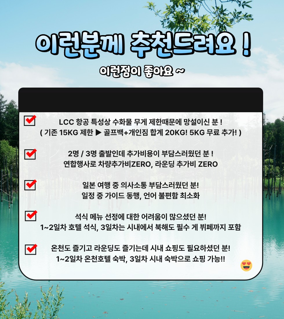 7/22, 8/19~⛳ 단 2회 출발 삿포로 다색 골프여행 3박4일 1,840,000원