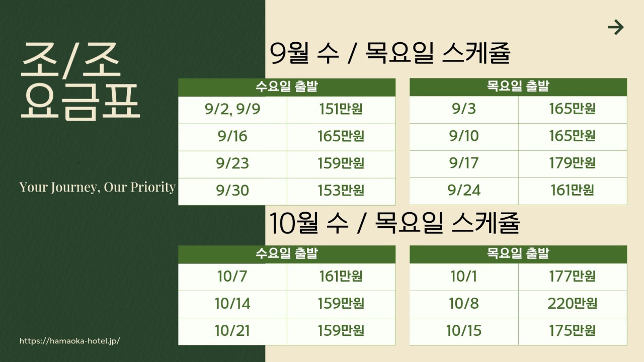 7~10월✈️시즈오카 유가시마온천 골프 💕3박4일 1,490,000원~ 2인가