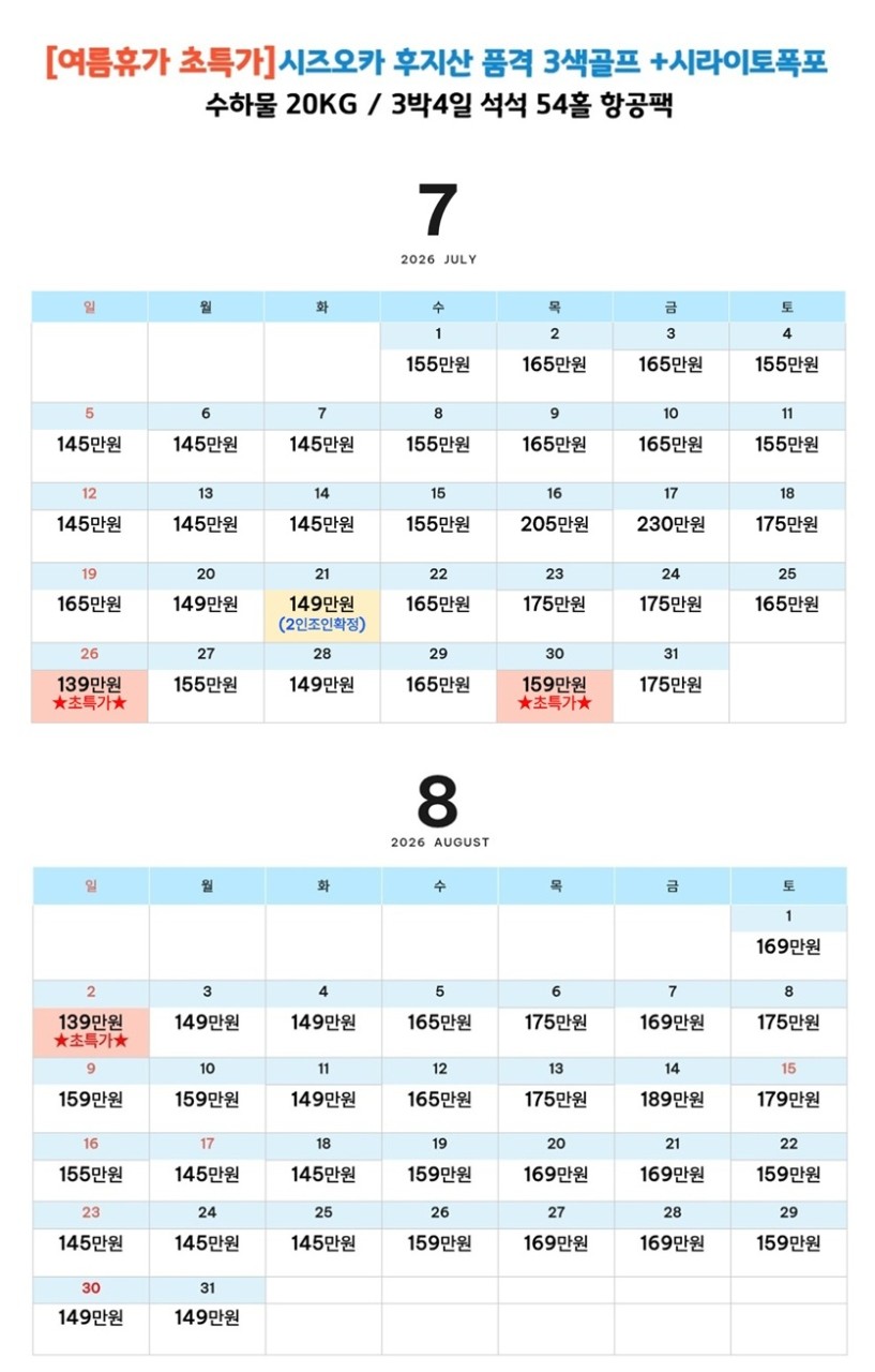 🥁여름휴가시즌 선착순 초특가! ⛳️시즈오카 3색골프+관광포함 3박4일 1,390,000원 2인가능