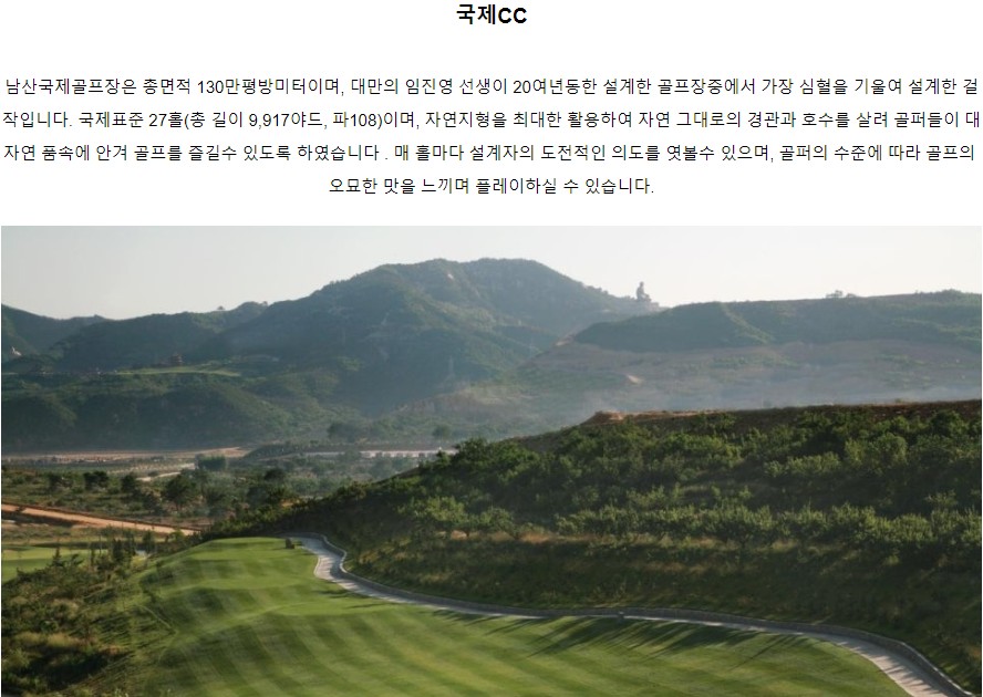 고품격 연태 단령리조트 골프 🚀 산동성에서도 연태는 장마없는 청청지역!! 🙋‍♂ 8월 2박3일-499,000원~ 8월 3박4일-599,000원~
