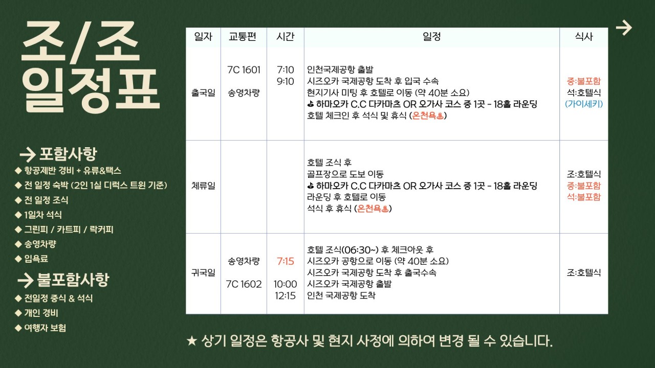 7~10월✈️시즈오카 유가시마온천 골프 💕3박4일 1,490,000원~ 2인가