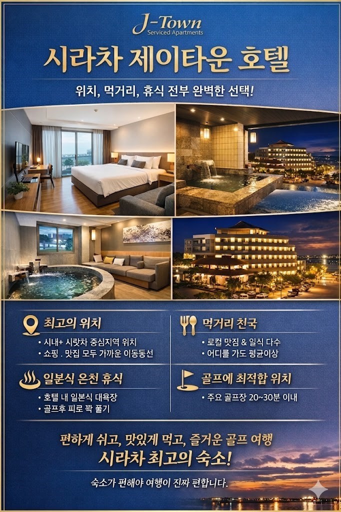 🌴VIP 회원 초대 시라차 투어 3탄! 골프 + 휴양 + 쇼핑 + 맛집 + 마사지 + 씨푸드까지! 4박6일 1,100,000원