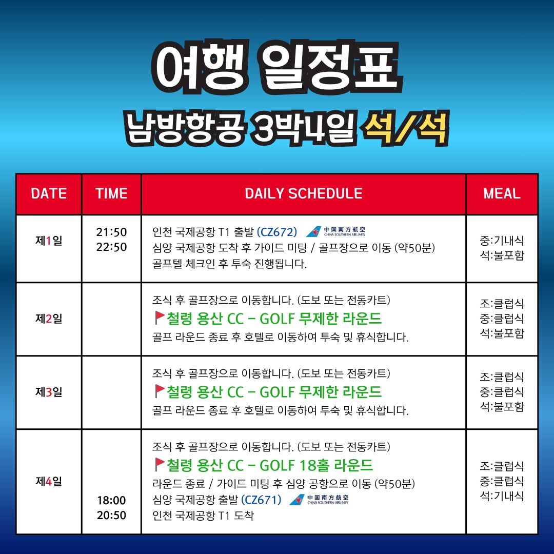 5~9월⛳"심양 철령 용산CC 무제한 골프" ✔ 해발 700m 천혜 자연환경 👉 2박3일 599,000원~👉 3박4일 679,000원~