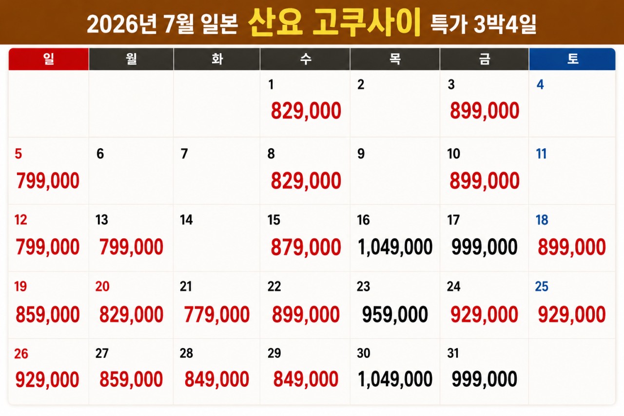 ❤야마구치 명문! 산요 고쿠사이CC 7월~8월 초특가!✈️3박4일 54홀 779,000원~ 2인가능