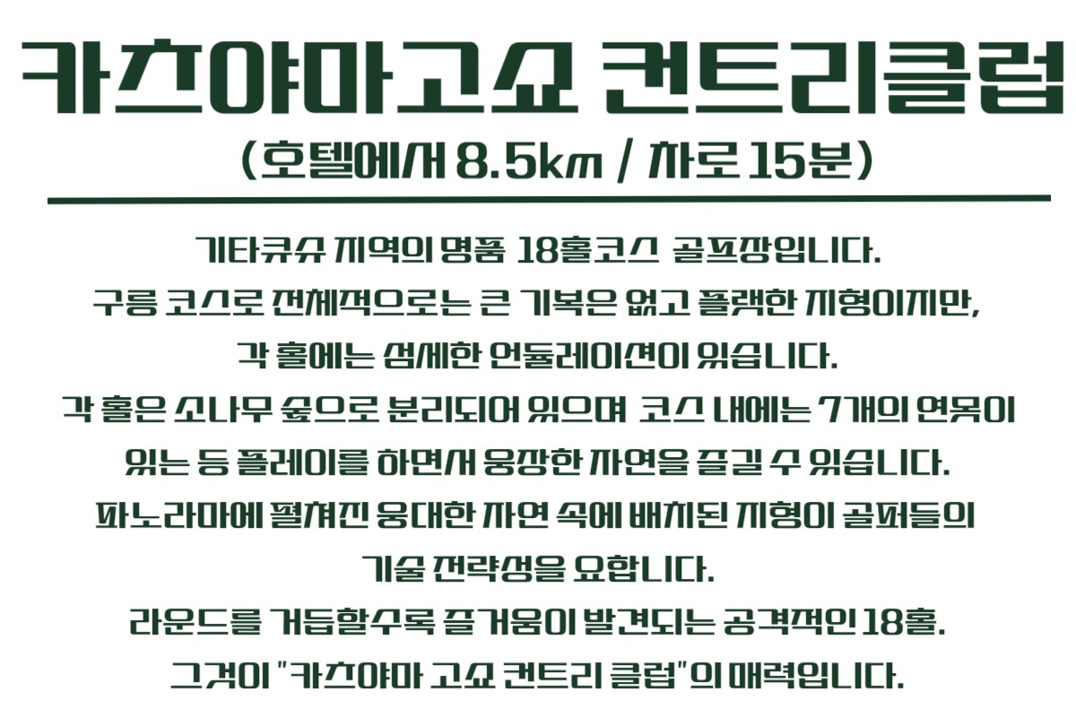 6~7월 ⛳강력추천!! 기타큐슈 명문 2색 골프 ✈️ 2박3일 36홀 779,000원~