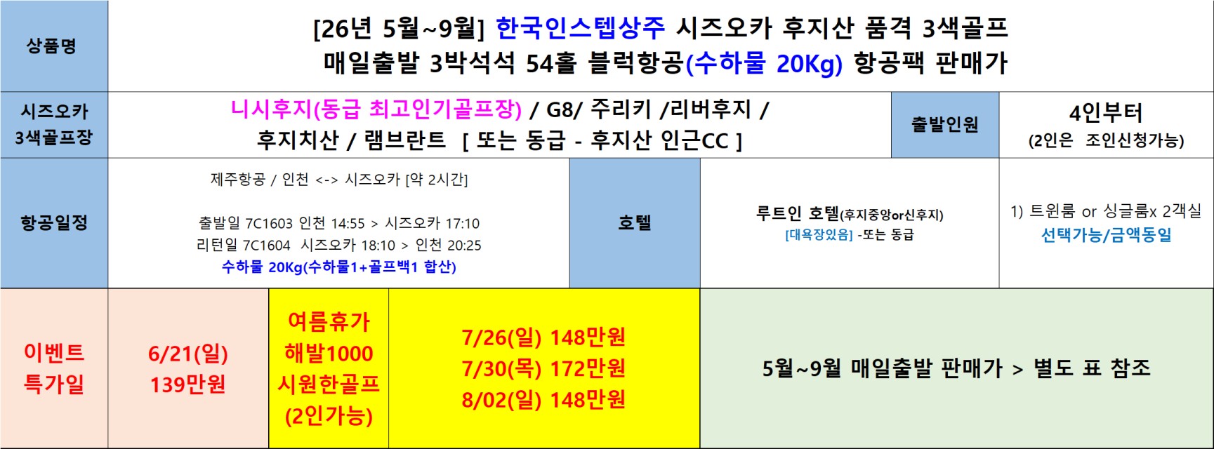 🔔7~8월 1000m후지산 시원한여름골프특가 3박4일 1,390,000원~ 2인조인가능, 한국인스텝상주