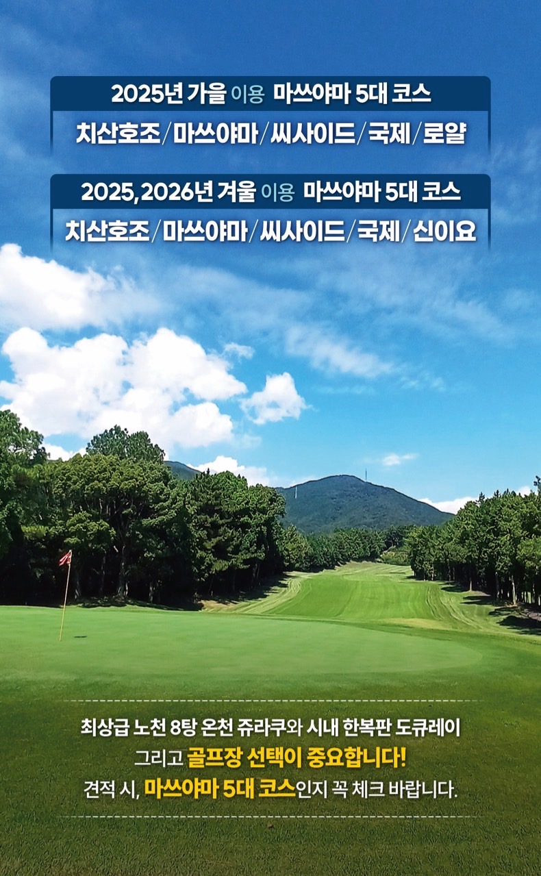7~10월👍일본소도시 인기 1위 마쓰야마 ✈️최상의 온천과 시내숙박 3박4일 999,000원~