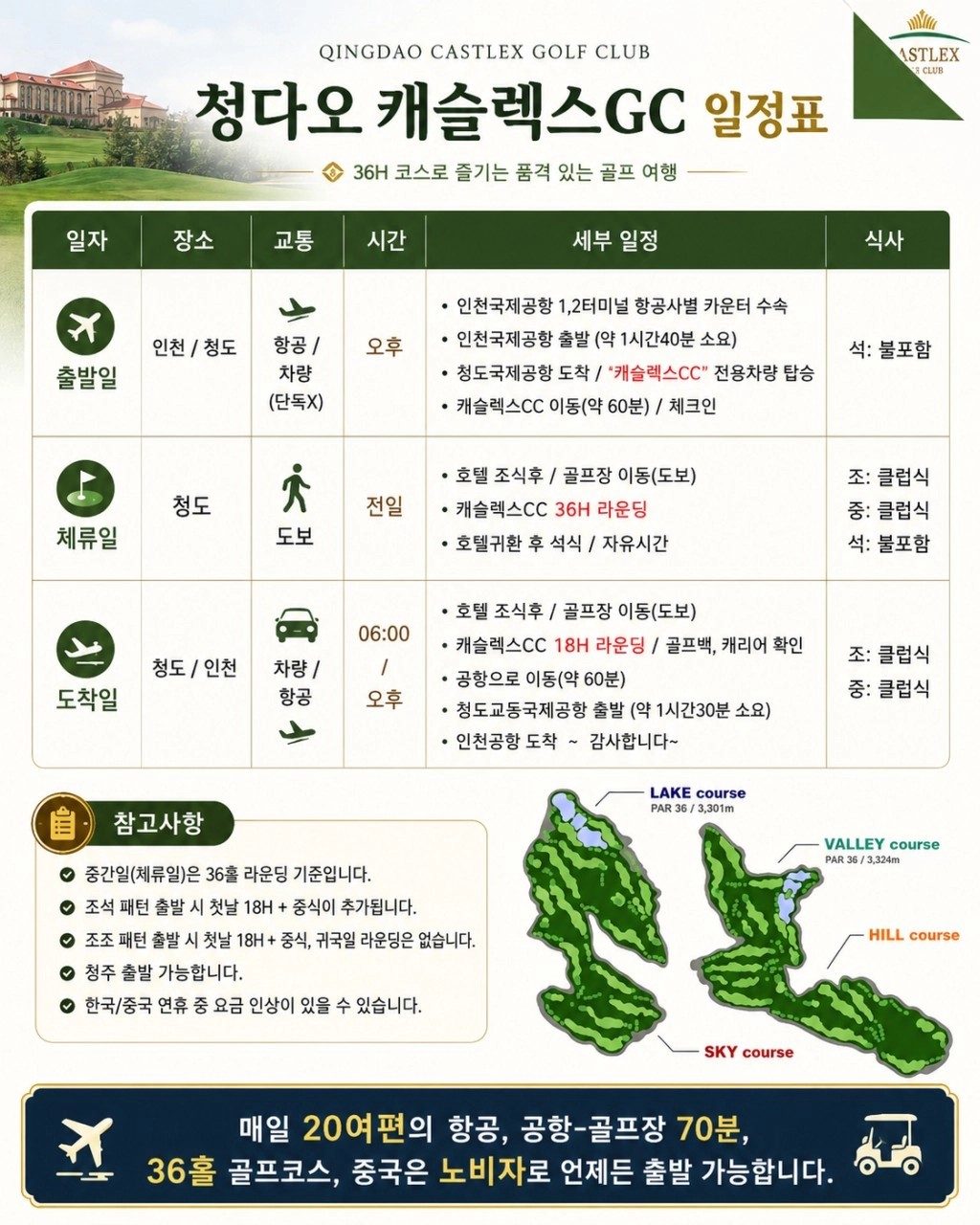 ⭐청도 캐슬렉스 골프 & 리조트 💕2박3일 699,000원 ~ 3박4일 799,000원 ~⭐카트비,캐디피 포함으로 중국내 최고 가성비