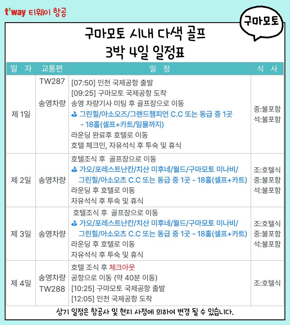 연휴상품 모음💕일본 ✈️추석연휴, 개천절연휴, 한글날 연휴 골프 ✈️3박4일 1,650,000원~