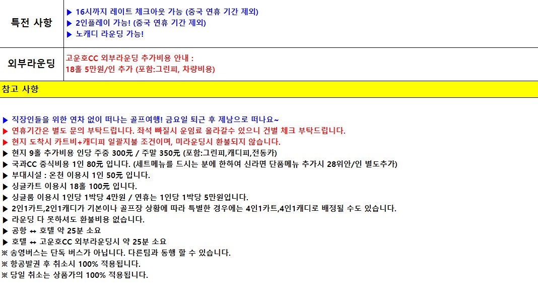 ⛳제남 국과CC ✨2인 노캐디 플레이와 4시 레이트 체크아웃 2박3일759,000원,3박4일 959,000원