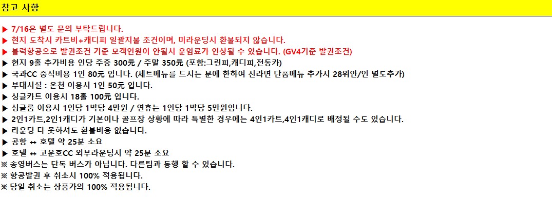 ⛳제남 국과CC ✨2인 노캐디 플레이와 4시 레이트 체크아웃 2박3일759,000원,3박4일 959,000원