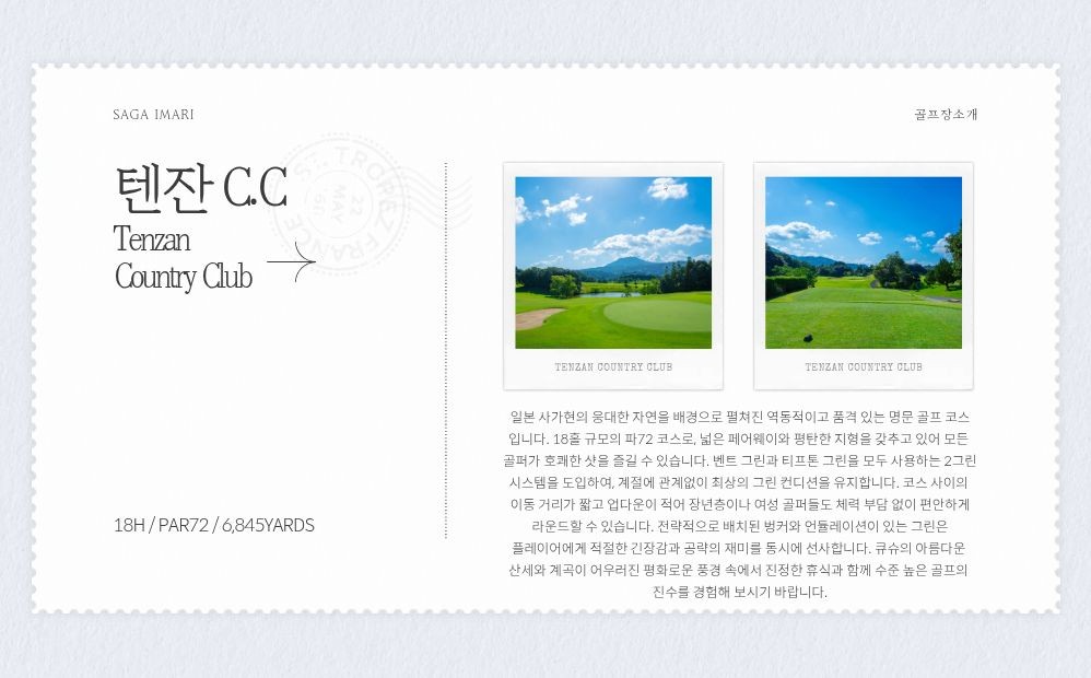 후쿠오카 ✈️사가 이마리 시내 다색 골프 ✈️2박3일 1,180,000원~ 매일출발 2인가능