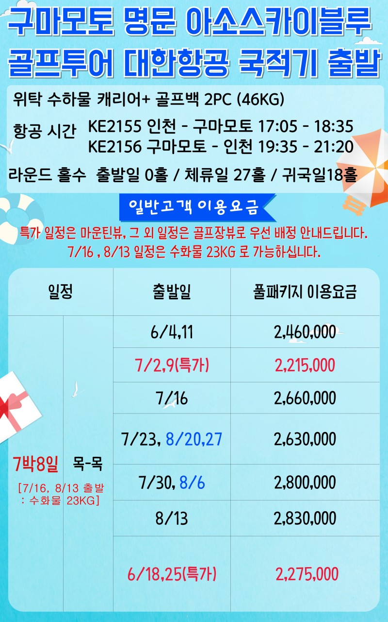 5~8월🔊구마모토 "아소 스카이블루" 골프 초특가 3박4일 1,015,000원~