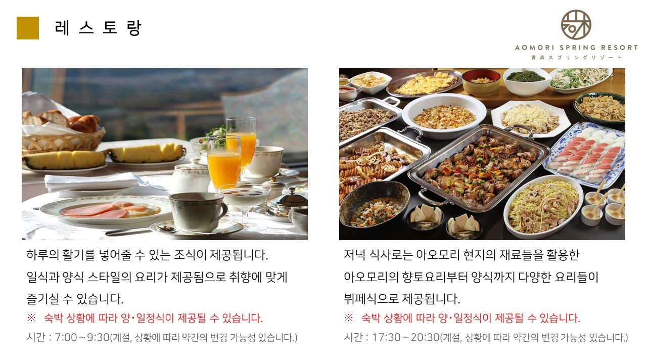 4~10월❄ 시원한 일본 아오모리 락우드호텔 스프링cc 골프❄ ❄북위 41도, 봄·여름에도 시원한 아오모리❄3박4일 1,399,000원~
