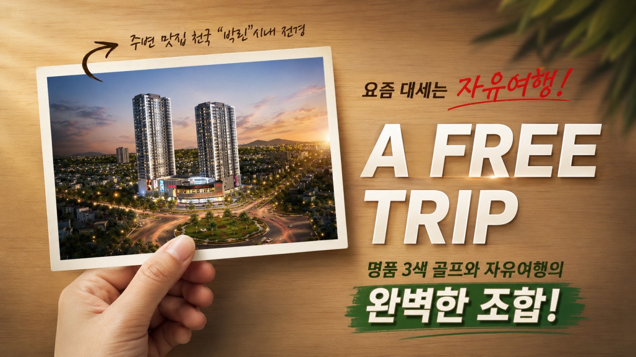 10~11월 💕베트남 하노이(박린) 명품 3색골프 특가💕3박4일 999,000원~ 자유여행,유흥천국의 박린