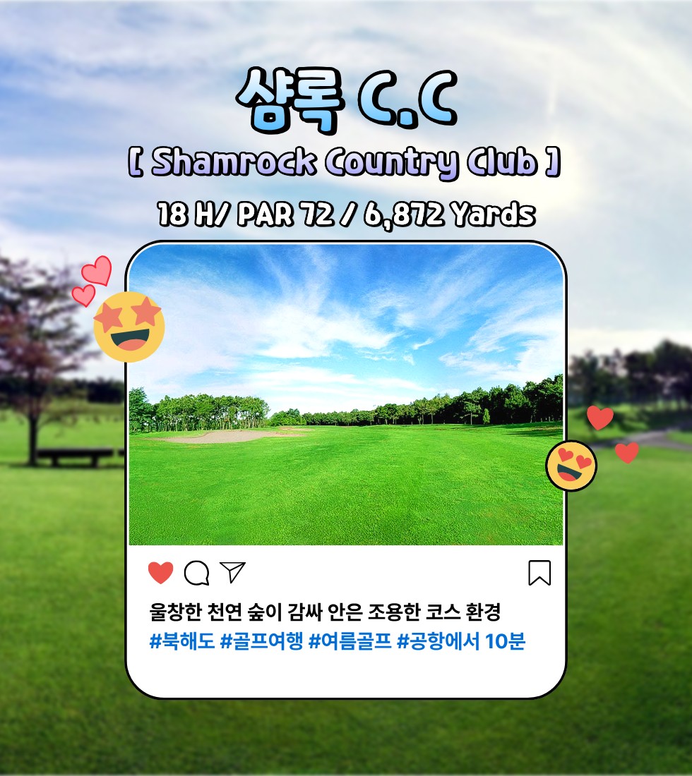 7/22, 8/19~⛳ 단 2회 출발 삿포로 다색 골프여행 3박4일 1,840,000원
