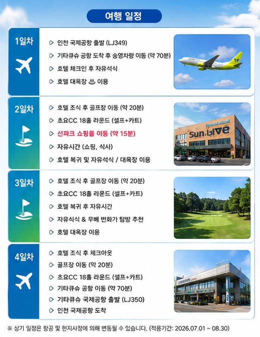 7-8월 한정 🎉야마구치 우베 초요골프 +쇼핑 3박4일 999,000원~🎉 2인가능/추가금없슴 온천+쇼핑+주변번화가