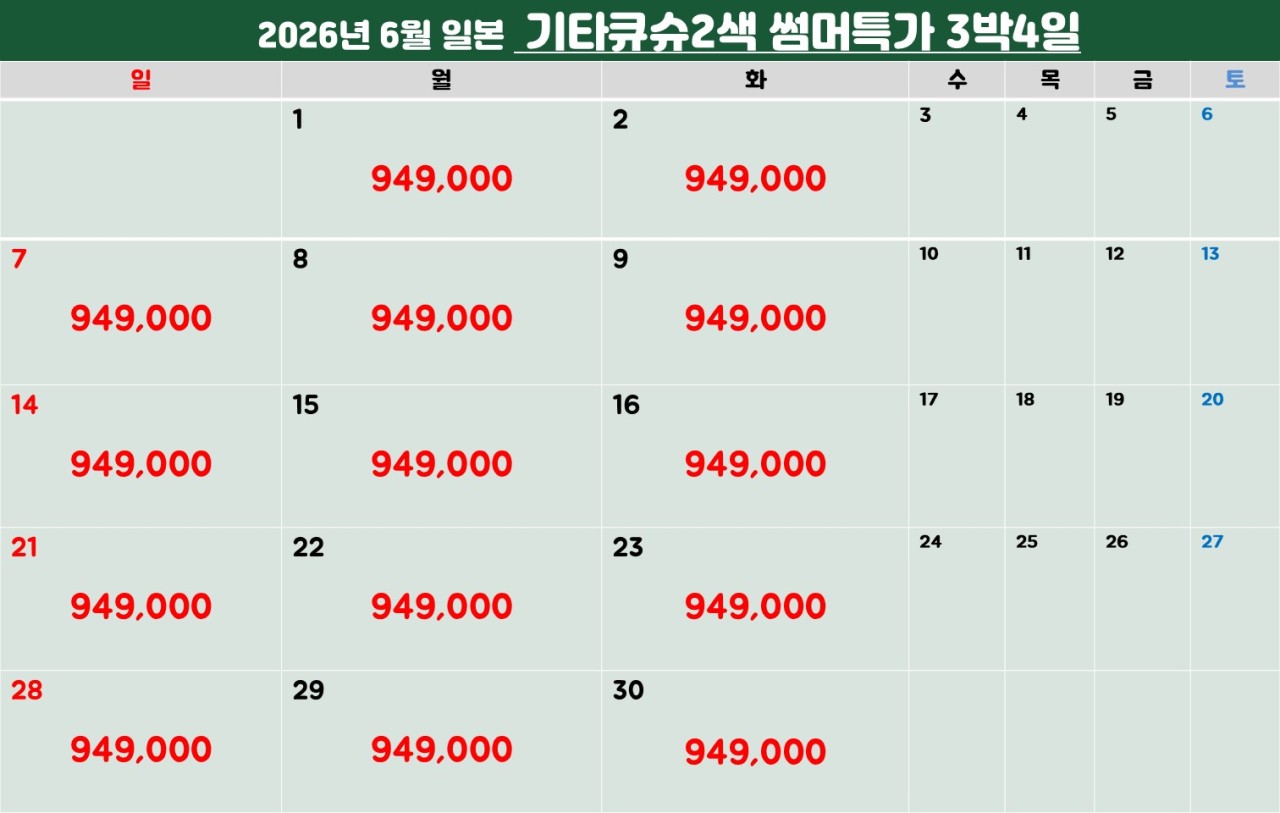 6~7월 ⛳강력추천!! 기타큐슈 명문 2색 골프 ✈️ 2박3일 36홀 779,000원~