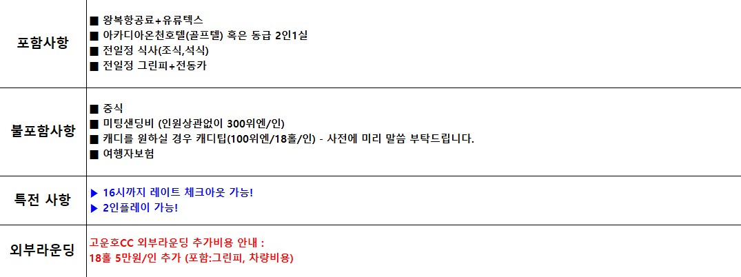 ⛳제남 국과CC ✨2인 노캐디 플레이와 4시 레이트 체크아웃 2박3일759,000원,3박4일 959,000원