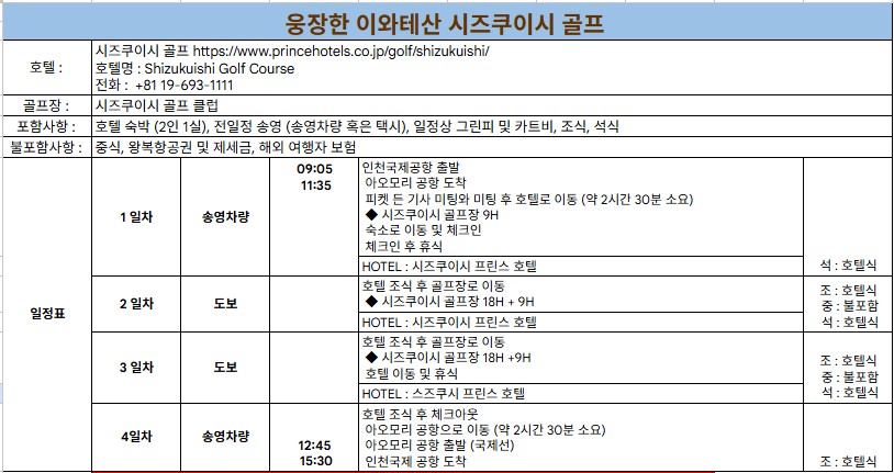 아오모리 ⭐시즈쿠이시cc 36홀규모 3박4일 1,230,000원