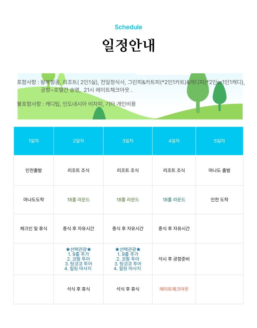 ✈️ 인도네시아 최북단 마나도 골프&휴양 3박5일(18+18+18홀) 1,290,000원~ 즐길꺼리,놀꺼리,볼꺼리 휴양들 다양