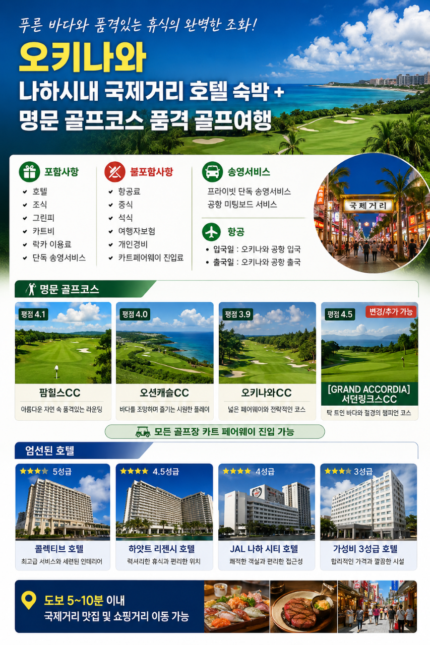 ⛳오키나와 시티골프 2박3일 초특가 36H ➡️ 1,125,000원~ 3박4일 54H ➡️ 1,550,000원~