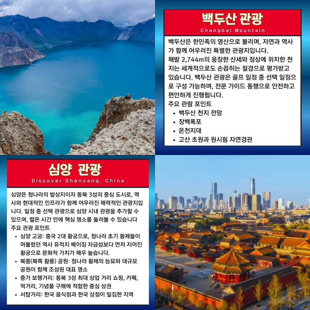 5~9월⛳"심양 철령 용산CC 무제한 골프" ✔ 해발 700m 천혜 자연환경 👉 2박3일 599,000원~👉 3박4일 679,000원~