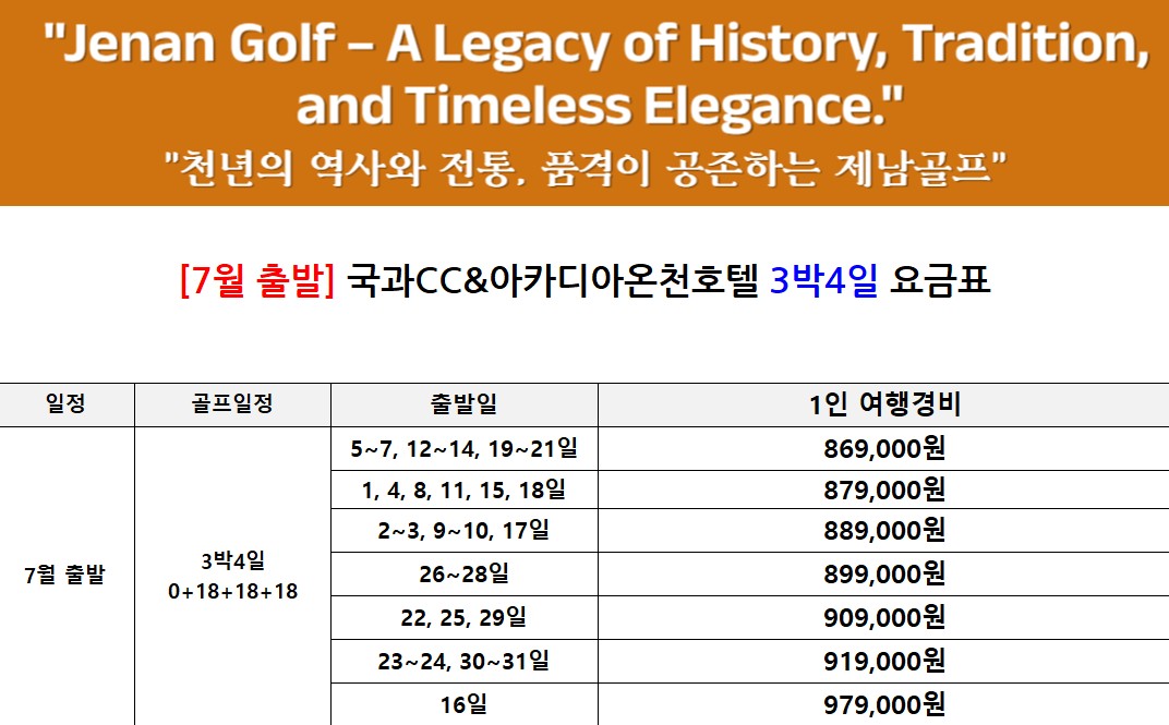 ⛳제남 국과CC ✨2인 노캐디 플레이와 4시 레이트 체크아웃 2박3일759,000원,3박4일 959,000원