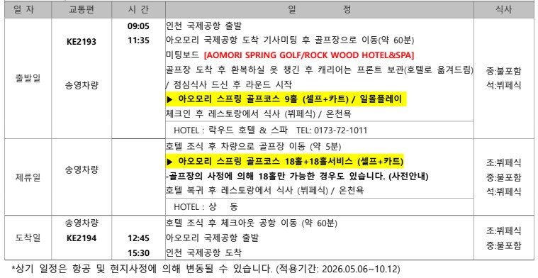 ⛳️일본(지역별 모음)🏌♂️황금연휴 골프🏌3박4일 1,490,000원~ 우베,기타큐슈,아오모리 지역