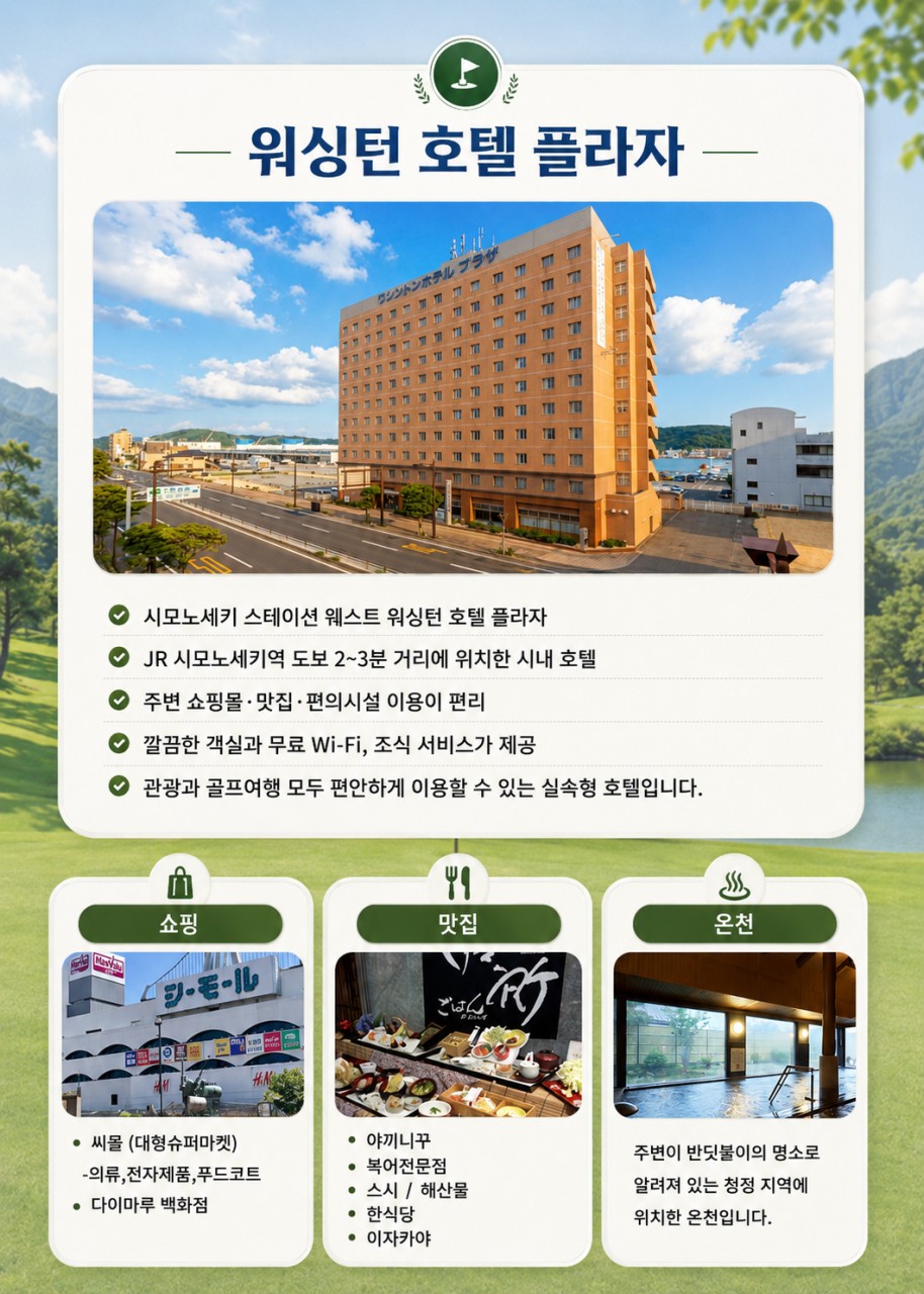 🔊 큐슈 명문 2색 (간몬시내숙박)골프 8월 & 9월 특가 2박3일 699,000원~ 3박4일 899,000원~ 산요국제+레이크스완cc