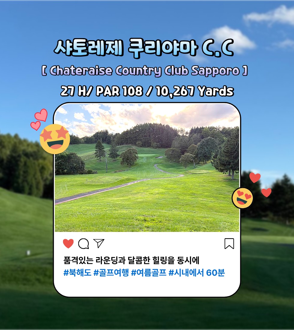 7/22, 8/19~⛳ 단 2회 출발 삿포로 다색 골프여행 3박4일 1,840,000원