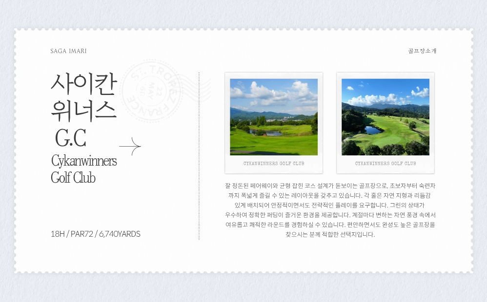 후쿠오카 ✈️사가 이마리 시내 다색 골프 ✈️2박3일 1,180,000원~ 매일출발 2인가능