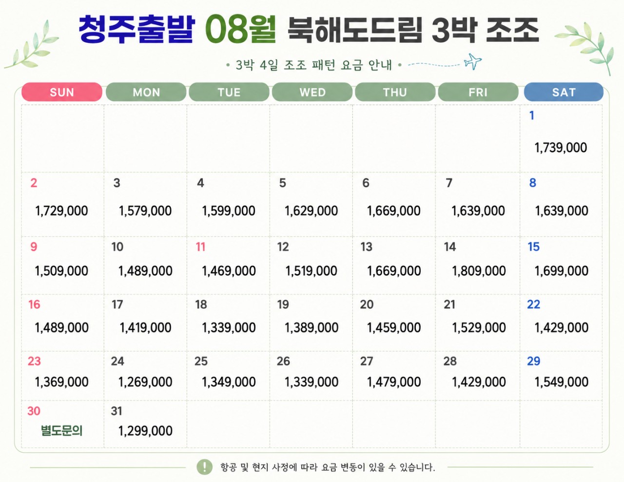 8~9월 🌈 지금은 북해도 골프의 계절입니다!!🌈3박4일 1,309,000원~