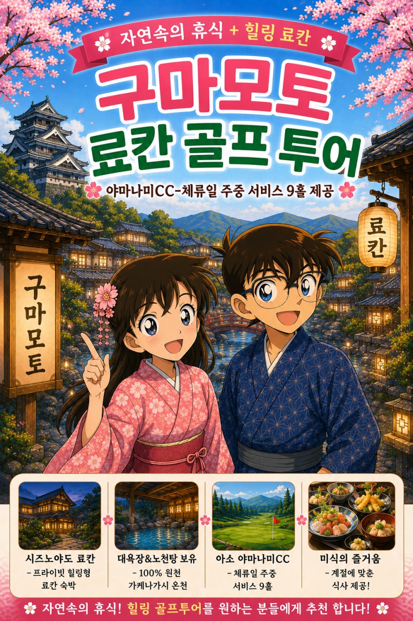 ⚡아소야마나미 9월 출발 지정일 특가⚡3박4일 1,140,000원~ 주중27홀,2인가능 추가비용없음