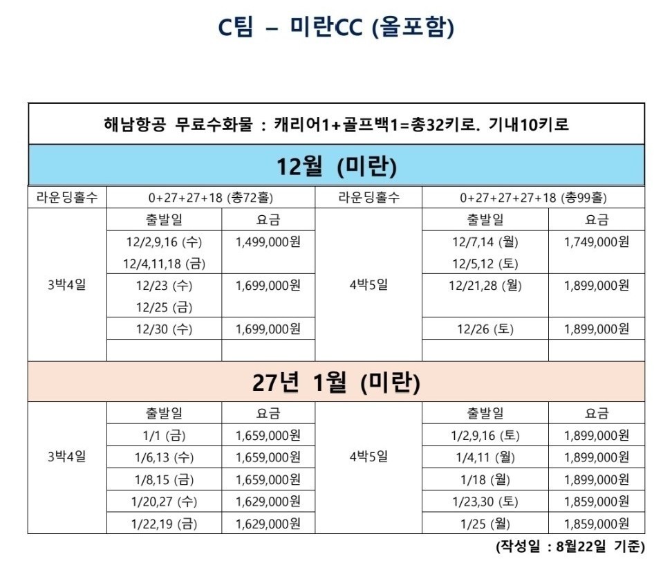 ♦️하이난 미란+고염전cc 3박4일 72홀 1,399,000원 👛인기상품 캐디팁외 올포함