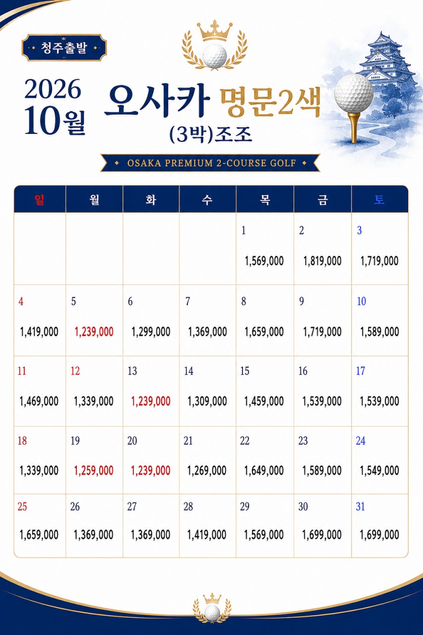 10월 ✅오사카 명문 2색 ❤ 2박3일 45홀 869,000 ~ 3박4일 72홀 1,159,000 ~ 2인가능,오사카 최상급 수준의 썬리조트 골프클럽