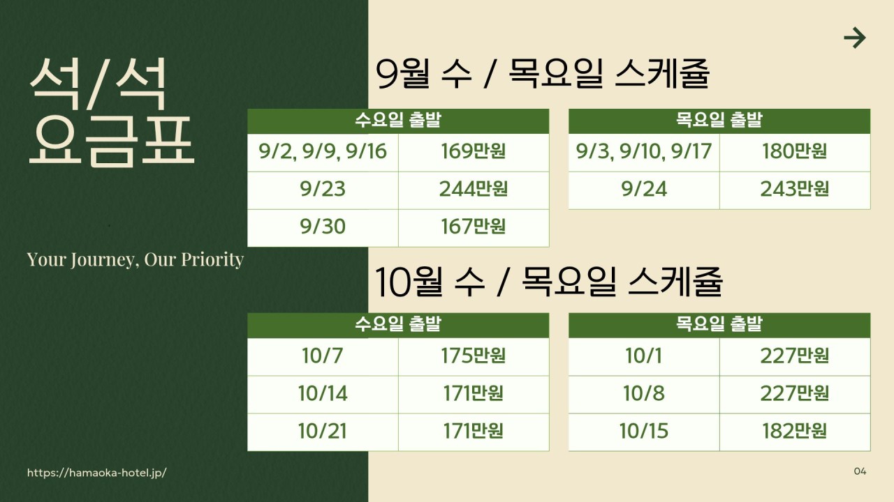 7~10월✈️시즈오카 유가시마온천 골프 💕3박4일 1,490,000원~ 2인가