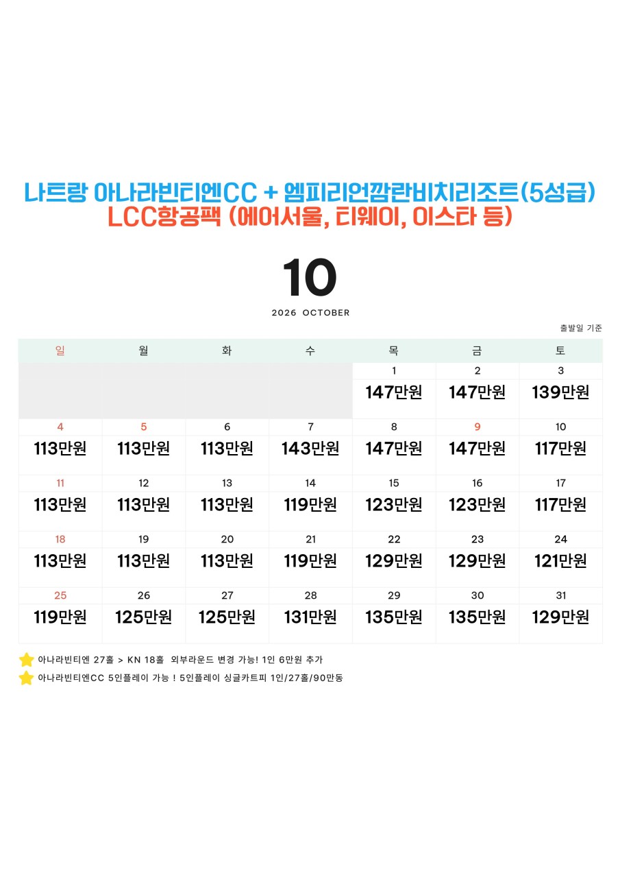 6~10월🔔나트랑 아나라빈티엔CC 매일 27홀 + 5성호텔 3박5일 1,030,000원~