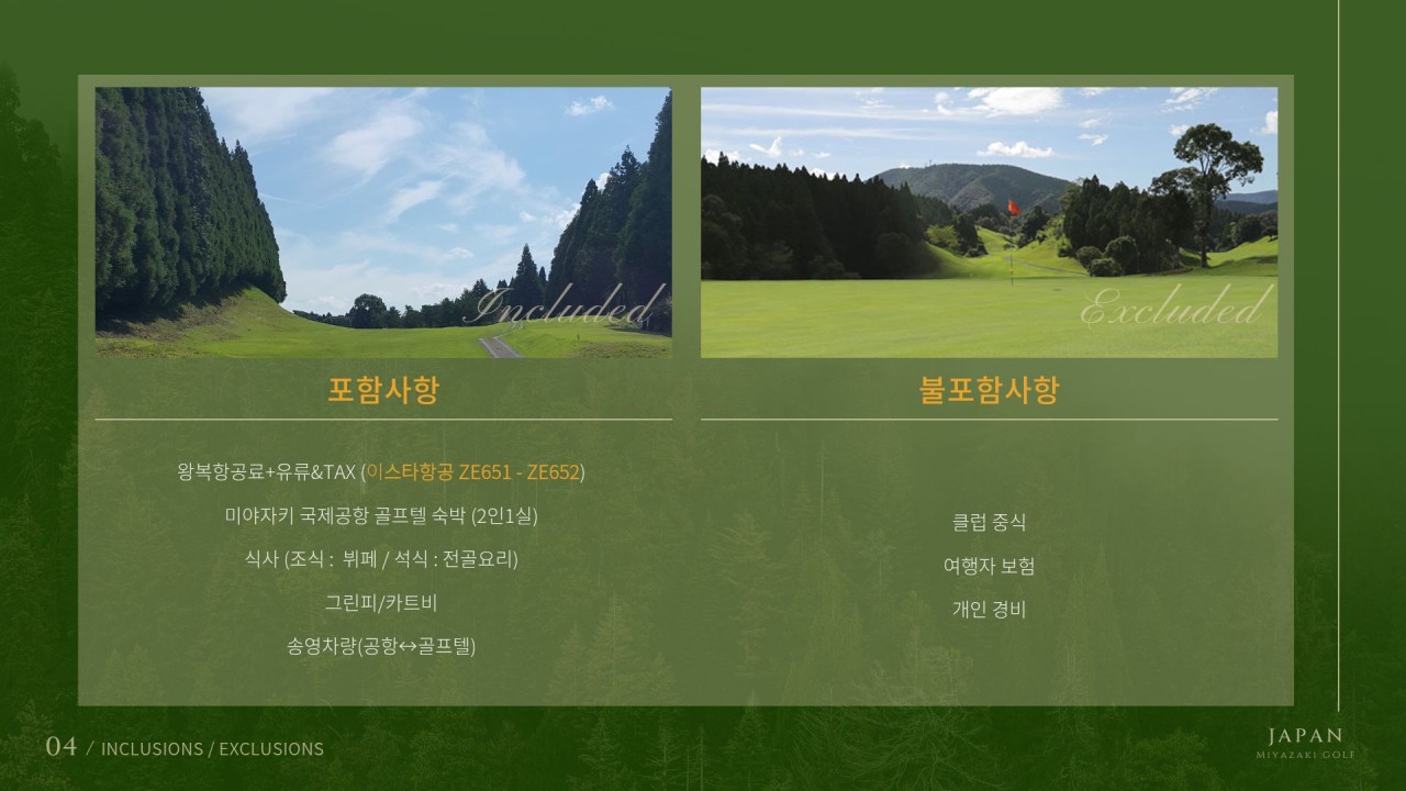 9~03월★미야자키 국제공항C.C 아시아나 2박3일(18+18+18홀) 1,390,000원~ 공항25분 거리