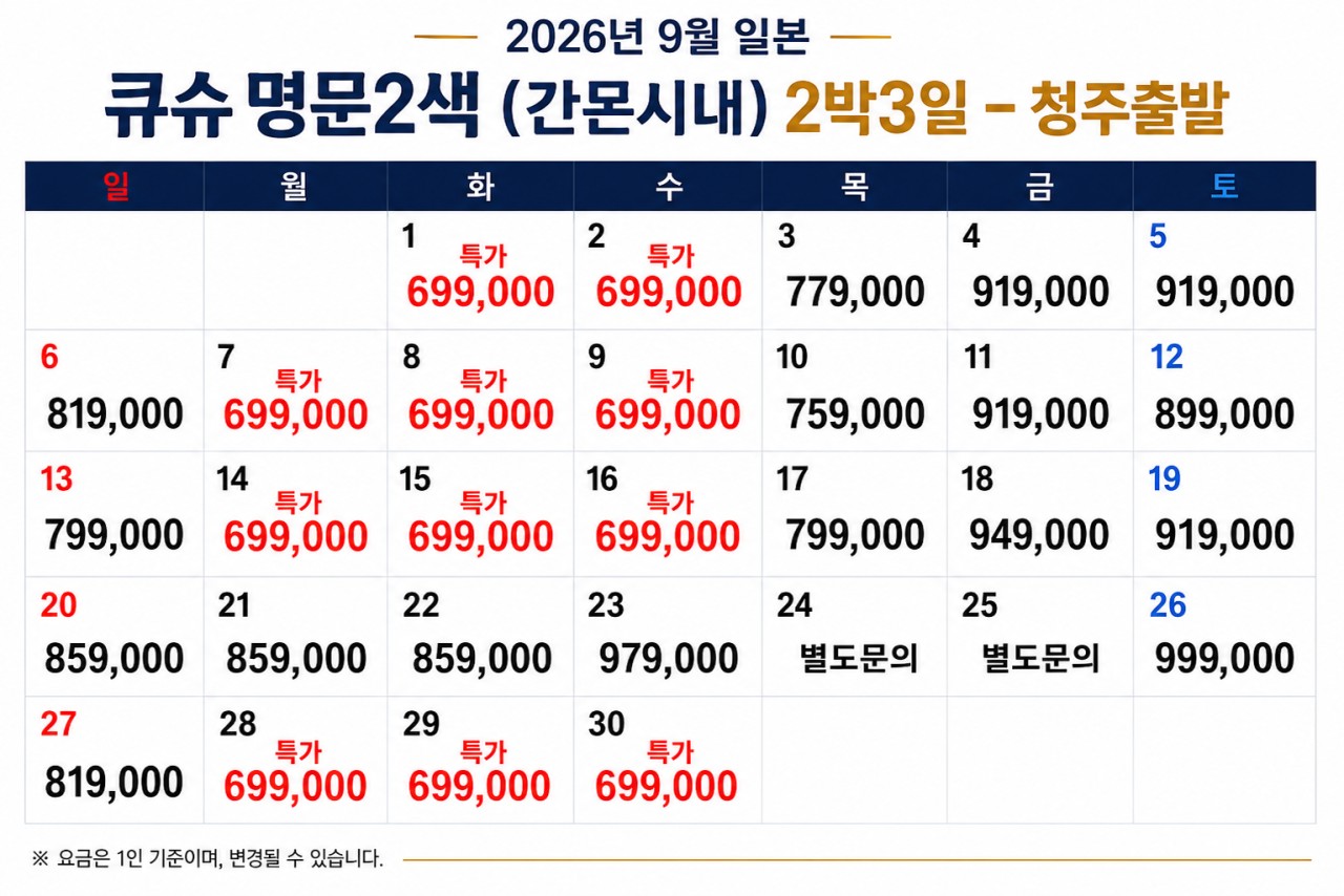 9~10์๐ ํ์ ๋ช
๋ฌธ 2์ (๊ฐ๋ชฌ์๋ด์๋ฐ) ๐คฉ2๋ฐ3์ผ 45ํ 699,000์- ๐คฉ3๋ฐ4์ผ 72ํ 899,000์~ ๊ฐ๋ ฅ์ถ์ฒ